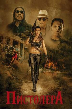 Пистолера онлайн